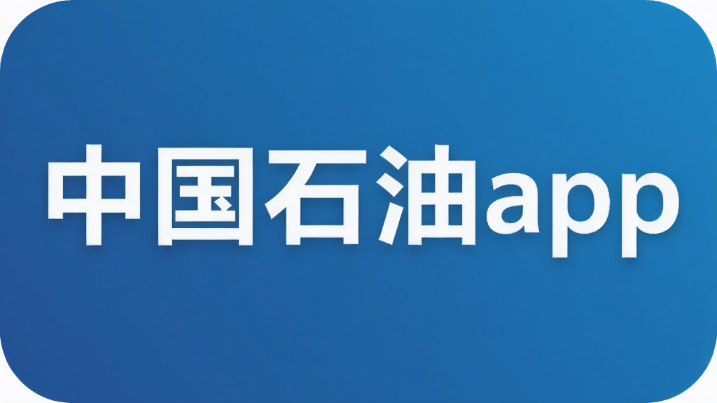 �й�ʯ��app