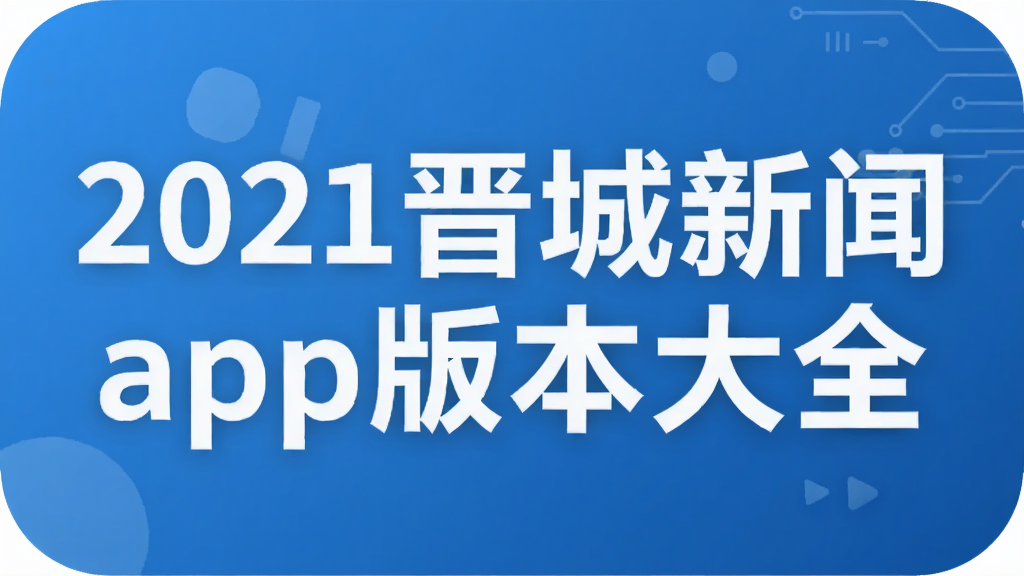 2021��������app�汾��ȫ