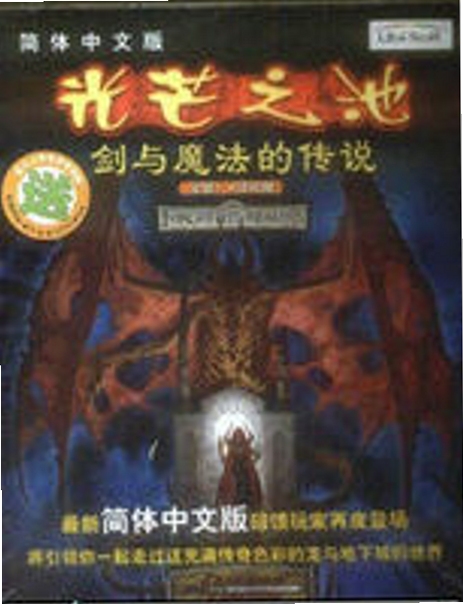 关键词必须包含 光芒之池2剑与魔法的传说,文字可概括整篇文章全部内容,用于搜索配图:光芒之池2剑与魔法的传说 新手入门 时间投入 核心乐趣