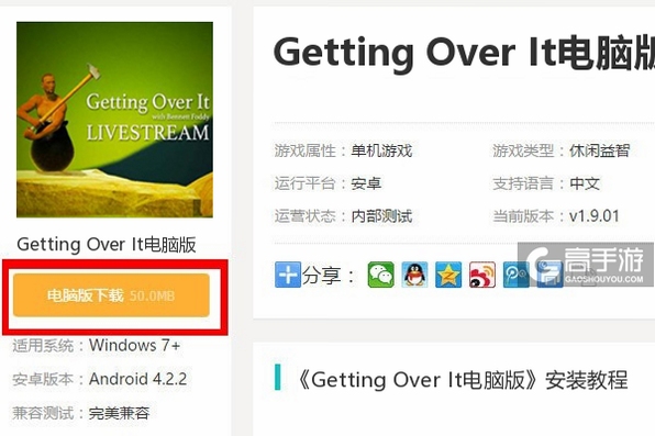 关键词必须包含 {Getting over it电脑版按键说明},文字可概括整篇文章全部内容,用于搜索配图