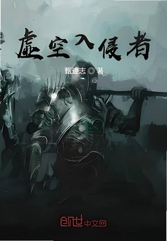 关键词必须包含 虚空入侵pc版新手入门,文字可概括整篇文章全部内容,用于搜索配图