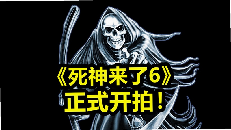 关键词必须包含 死神来了新手入门,文字可概括整篇文章全部内容,用于搜索配图