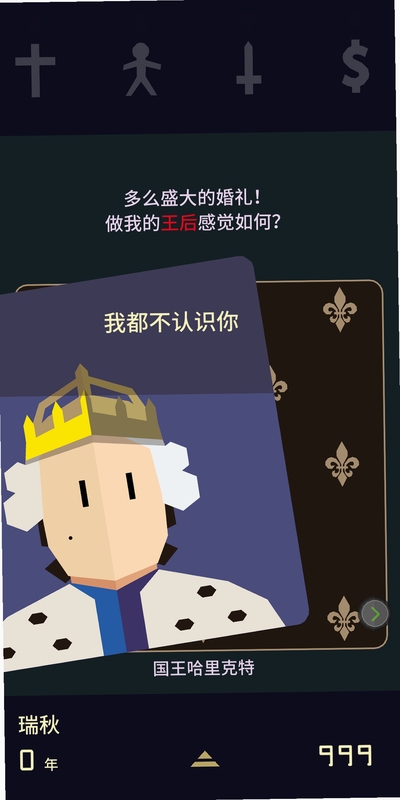 王权:女王陛下按键说明,长按预览后果,向下滑动跳过事件