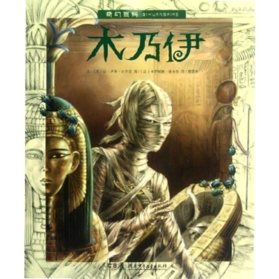 关键词必须包含 木乃伊电脑版,文字可概括整篇文章全部内容,用于搜索配图