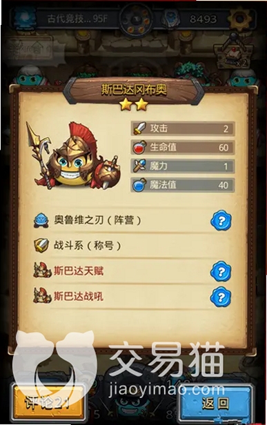 关键词必须包含 斯巴达电脑版新手攻略,文字可概括整篇文章全部内容,用于搜索配图