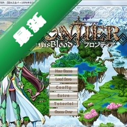VenusBlood-FRONTIER���԰�v1.0���İ�