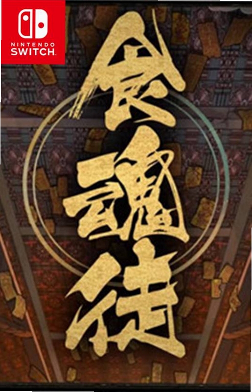 关键词必须包含 食魂徒电脑版按键说明,文字可概括整篇文章全部内容,用于搜索配图