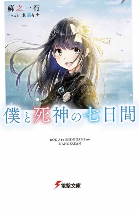 关键词必须包含 与死神渡过的七日电脑版,文字可概括整篇文章全部内容,用于搜索配图