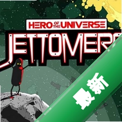Jettomero���԰�v1.0.0��Ϸ