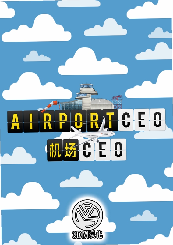 机场CEO电脑版核心乐趣 推荐理由 画面细节 新手友好 关键词必须包含 机场CEO电脑版,文字概括游戏核心吸引力和适合人群