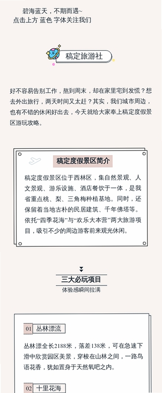 关键词必须包含 旅程:第三章新手攻略,文字可概括整篇文章全部内容,用于搜索配图