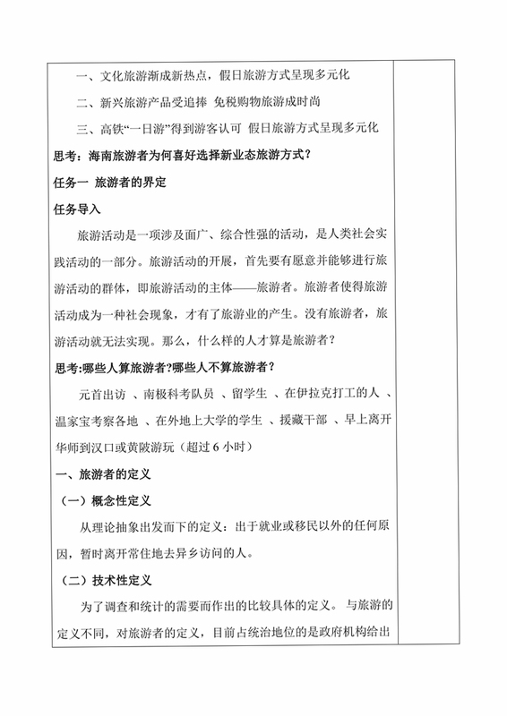 关键词必须包含 旅程:第三章按键说明,文字可概括整篇文章全部内容,用于搜索配图