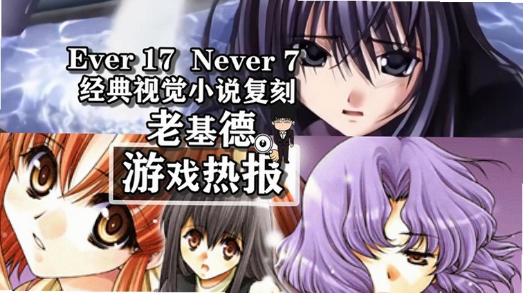 关键词必须包含 Ever17汉化版按键说明,文字可概括整篇文章全部内容,用于搜索配图