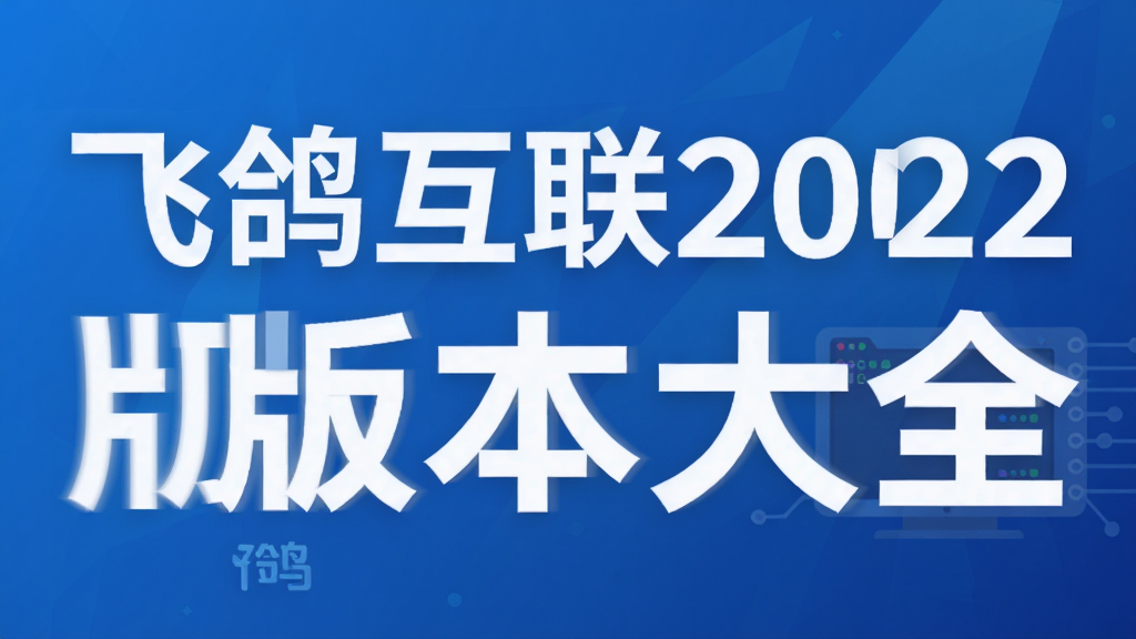 �ɸ뻥��2022�汾��ȫ