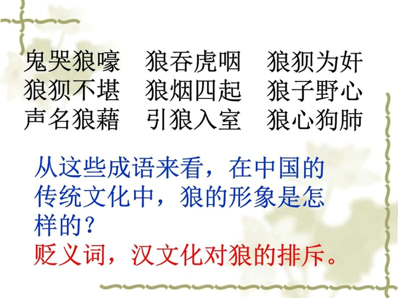 关键词必须包含 {狼之咬新手入门},文字可概括整篇文章全部内容,用于搜索配图