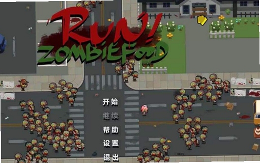关键词必须包含 奔跑吧僵尸食物电脑版,文字可概括整篇文章全部内容,用于搜索配图