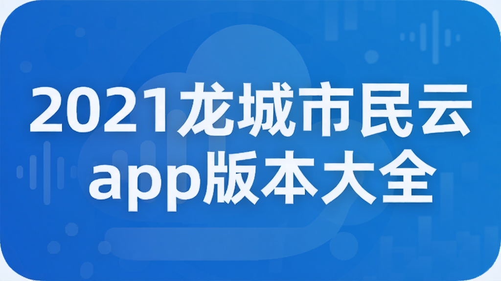 2021����������app�汾��ȫ