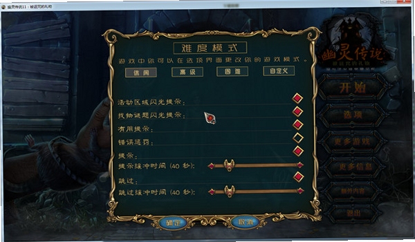 关键词必须包含 {幽灵传说11 被诅咒的礼物 新手攻略},文字可概括整篇文章全部内容,用于搜索配图