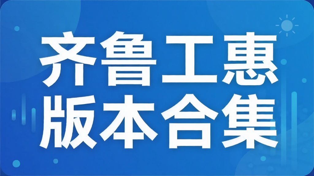 ��³���ݰ汾�ϼ�