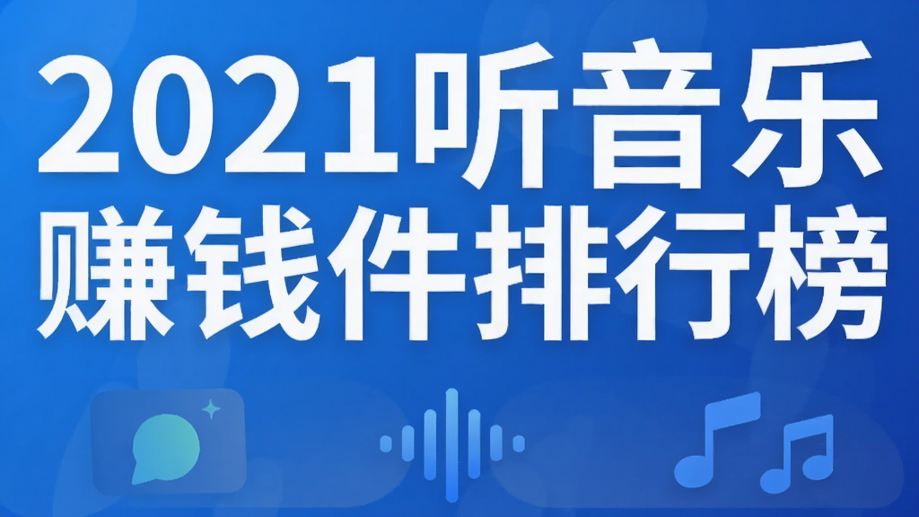 2021������׬Ǯ�������а�