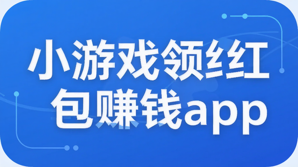 С��Ϸ����׬Ǯapp