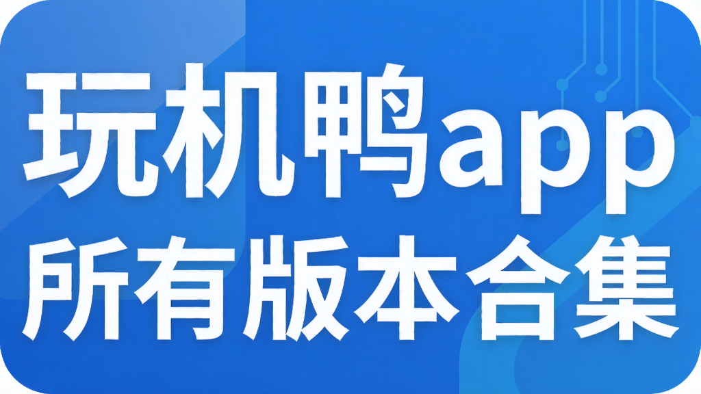���Ѽapp���а汾�ϼ�