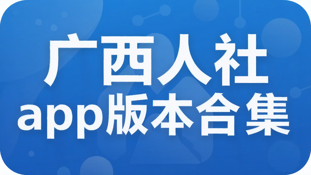 ��������app�汾�ϼ�