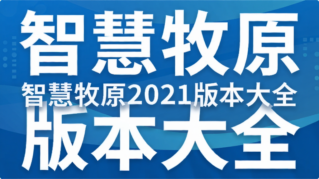 �ǻ���ԭ2021�汾��ȫ