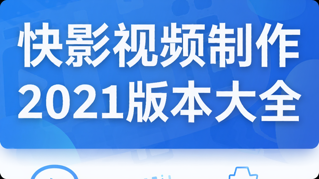 ��Ӱ��Ƶ����2021�汾��ȫ
