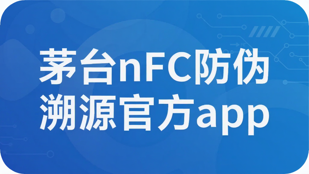 ę́nfc��α��Դ�ٷ�app