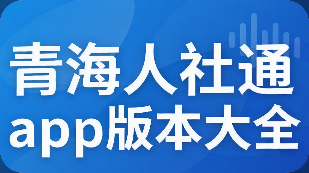 �ຣ����ͨapp�汾��ȫ