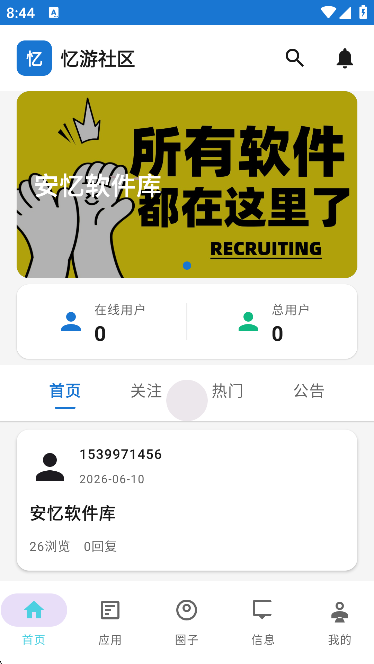 忆游社区app官方下载 忆游社区app官方下载