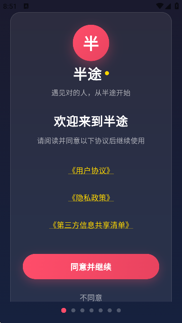 半途app2026最新版下载 半途app2026最新版下载