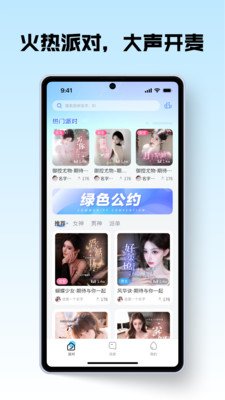 听雨派对app官方下载 听雨派对app官方下载