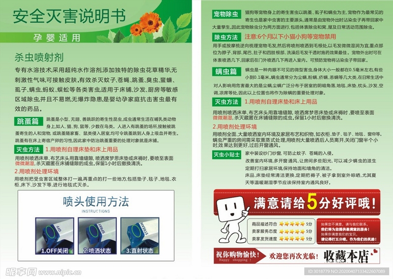 关键词必须包含 杀虫剂第一章电脑版按键说明,文字可概括整篇文章全部内容,用于搜索配图