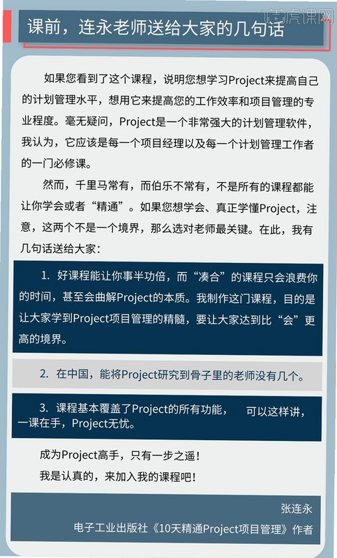 关键词必须包含 {项目第一次接触Project First Contact 新手入门},文字可概括整篇文章全部内容,用于搜索配图