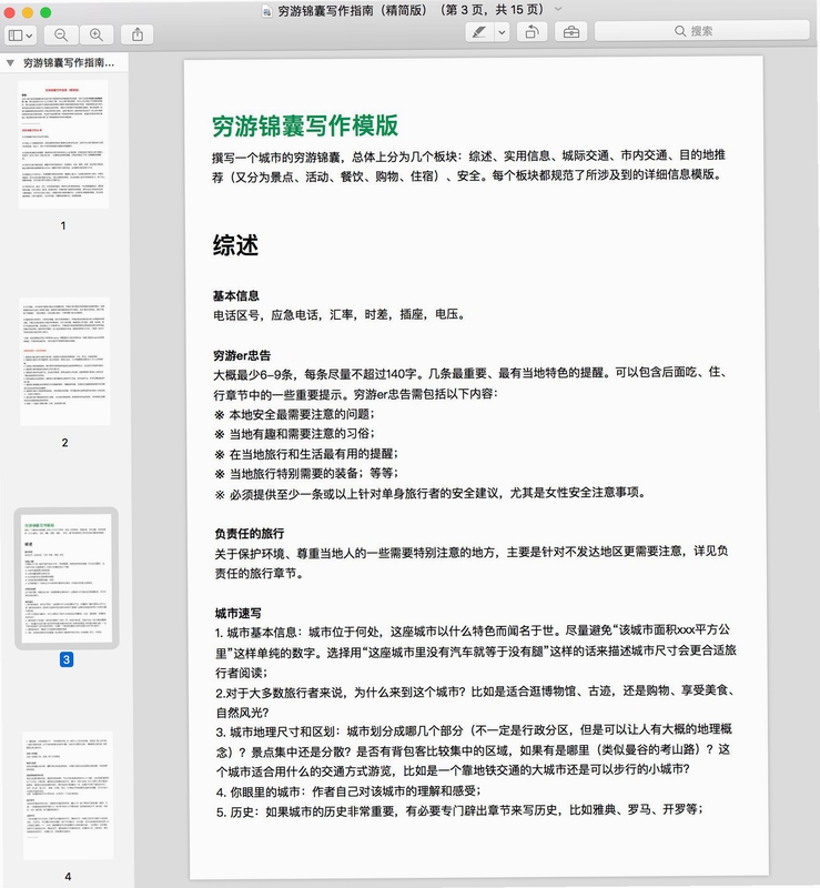 关键词必须包含 地球短途旅行按键说明,文字可概括整篇文章全部内容,用于搜索配图