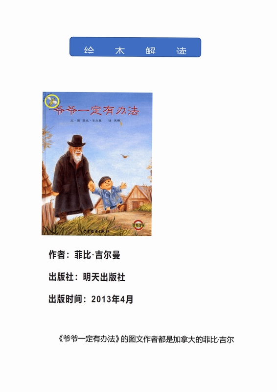 关键词必须包含 爷爷的桌子Grandpas Table,文字可概括整篇文章全部内容,用于搜索配图