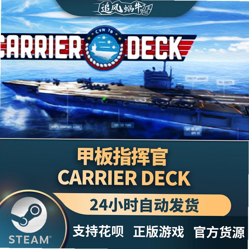 关键词必须包含 甲板指挥官 Carrier Deck 新手,文字可概括整篇文章全部内容,用于搜索配图