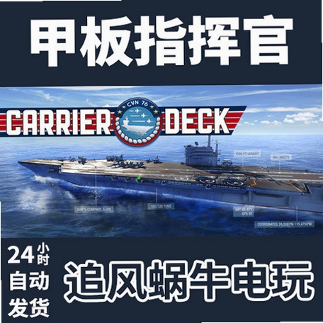 关键词必须包含 甲板指挥官 Carrier Deck 新手,文字可概括整篇文章全部内容,用于搜索配图