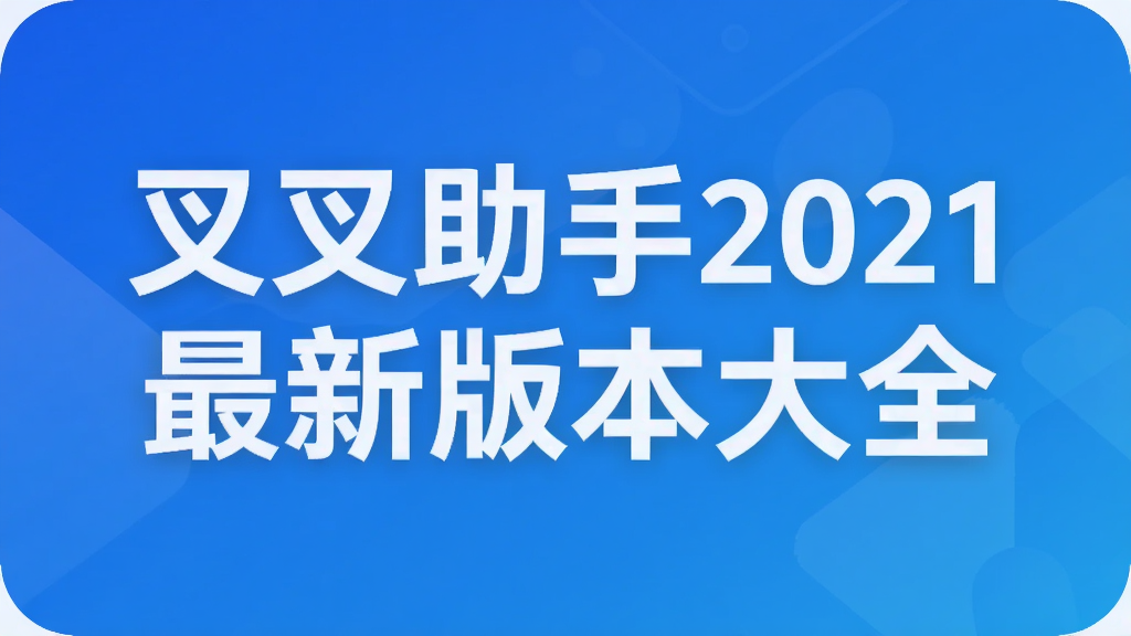 �������2021���°汾��ȫ
