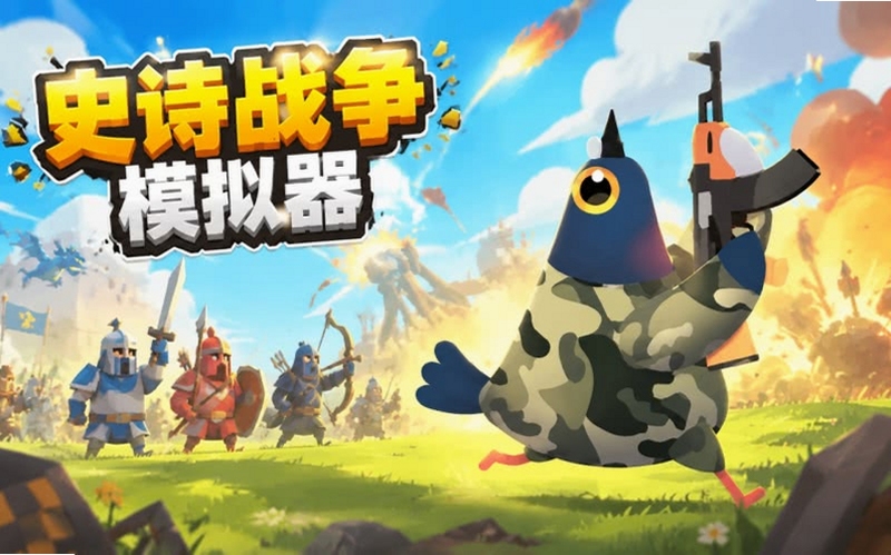 史诗小战争游戏电脑版 新手攻略 兵种搭配