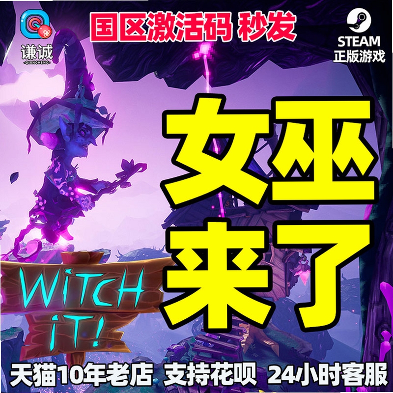 关键词必须包含 女巫来了Witch It,文字可概括整篇文章全部内容,用于搜索配图
