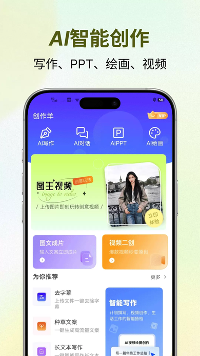 创作羊app官方下载 创作羊app官方下载