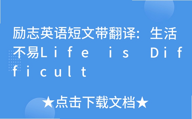 关键词必须包含 生活不易Life is Hard新手攻略,文字可概括整篇文章全部内容,用于搜索配图:《生活不易Life is Hard》是一款模拟普通人奋斗的生存游戏,本指南涵盖新手攻略、按键说明和核心乐趣。