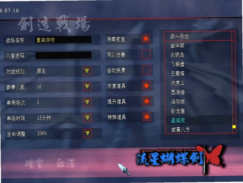 关键词必须包含 流星蝴蝶剑2017逍遥版电脑版按键说明,文字:流星蝴蝶剑2017逍遥版按键操作指南配图