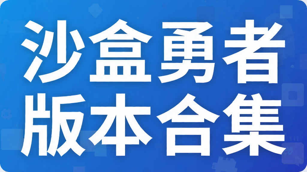 ɳ�����߰汾�ϼ�