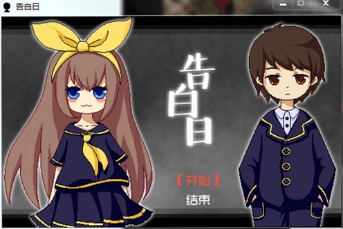 告白日PC游戏电脑版 新手攻略 游戏画面
