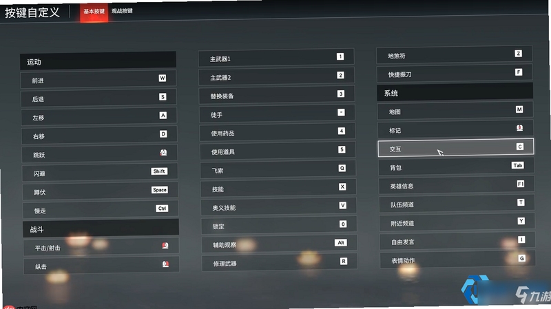 告白日PC游戏电脑版 按键设置 操作界面
