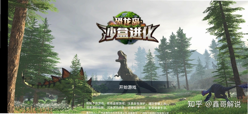 关键词必须包含 恐龙森林电脑版新手攻略,文字可概括整篇文章全部内容,用于搜索配图